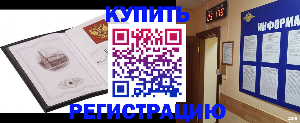 купить прописку в Дорогобуже