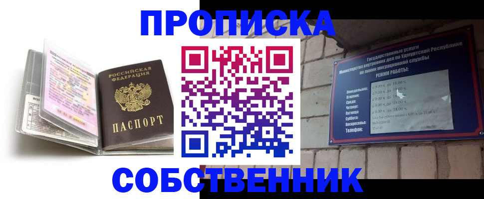 купить прописку в Дорогобуже